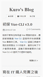 Mobile Screenshot of kuro.tw